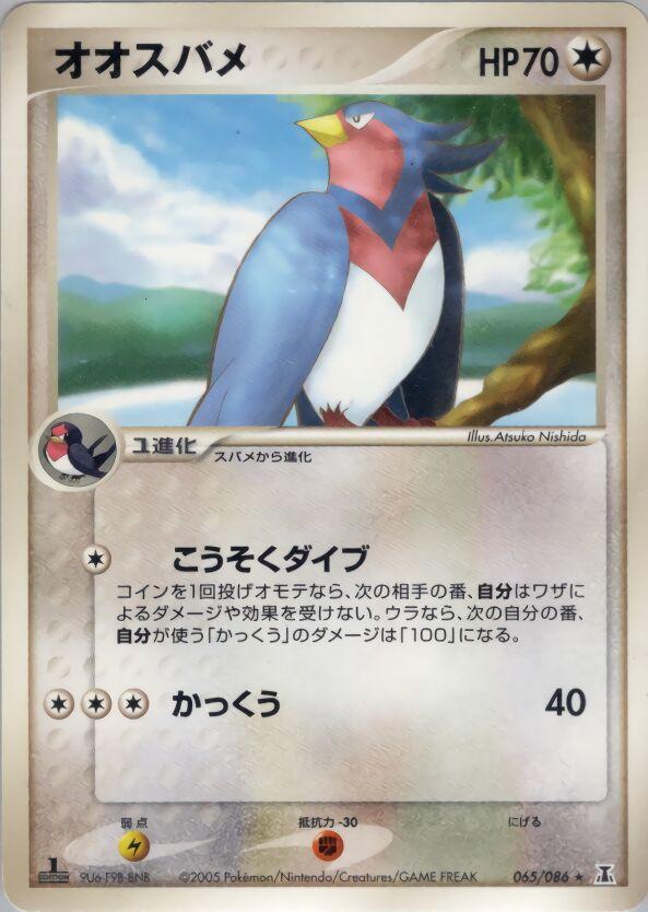 Swellow [1st-Edition]